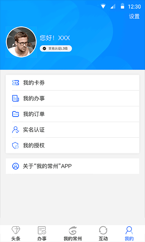 我的常州app苹果版 v3.2.4ios版插图1 我的常州app苹果版 v3.2.4ios版插图1