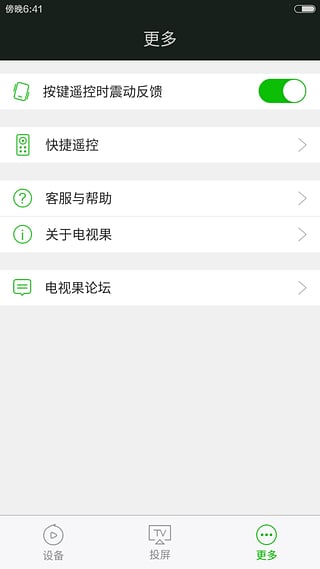 电视果ios版 v9.6.0插图4 电视果ios版 v9.6.0插图4