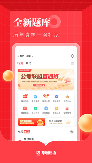 华图在线ios手机版 v7.4.080插图3 华图在线ios手机版 v7.4.080插图3