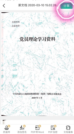 扫描全能王ios版 v6.67.1官方版插图9