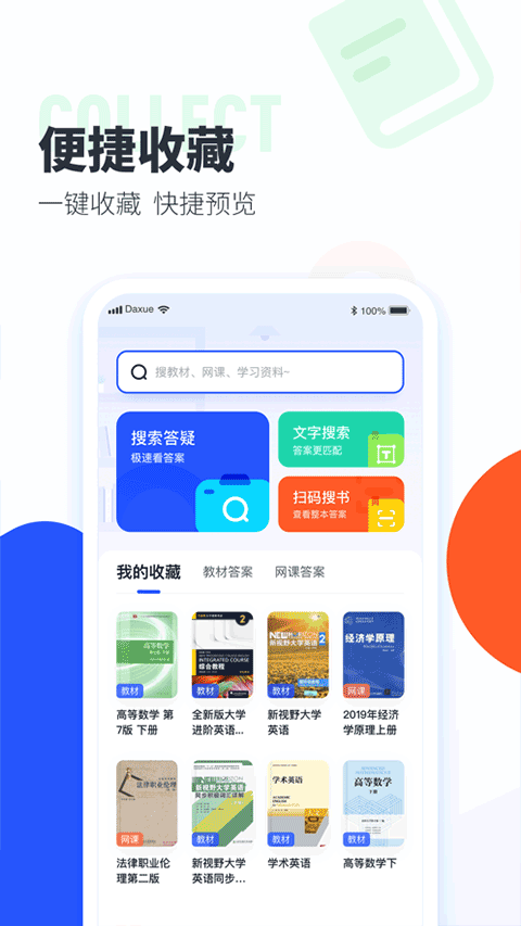 大学搜题酱app苹果版 v2.19.2官方版-寒山客