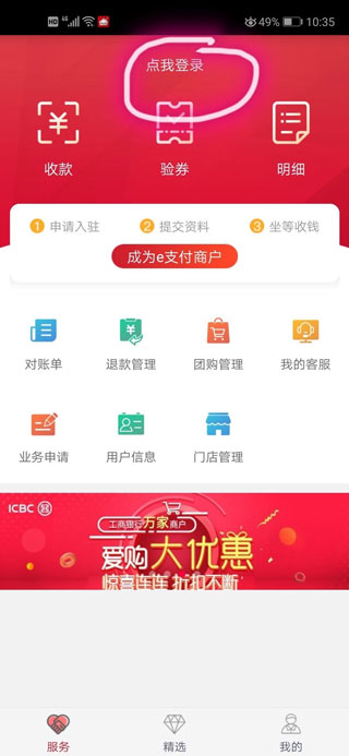工银商户之家苹果版 v2.3.6官方版插图6 工银商户之家苹果版 v2.3.6官方版插图6
