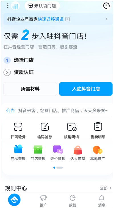 抖音来客ios版 v9.0.0官方版插图4