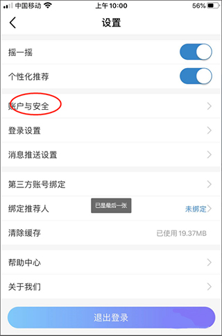 中国移动app苹果版 v10.2.5官方版插图5