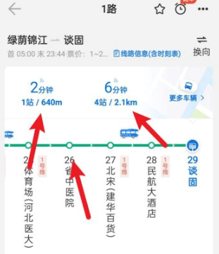 车来了公交车实时查询app v4.57.0安卓版插图6 车来了公交车实时查询app v4.57.0安卓版插图6