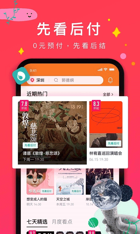 摩天轮票务ios版插图2 摩天轮票务ios版插图2
