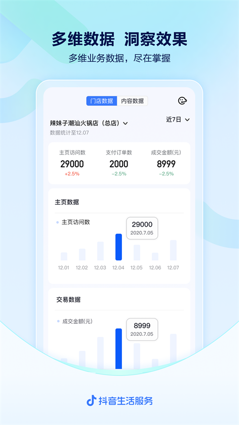 抖音来客ios版 v9.0.0官方版插图3