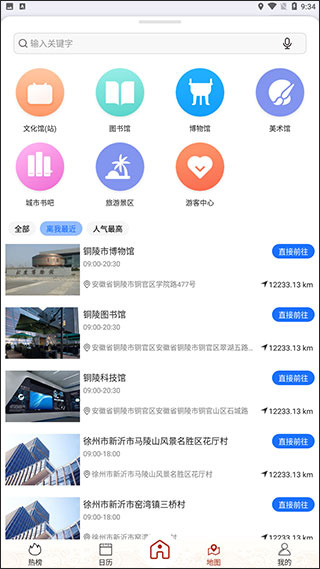 国家公共文化云app vNO.20241028安卓版插图7