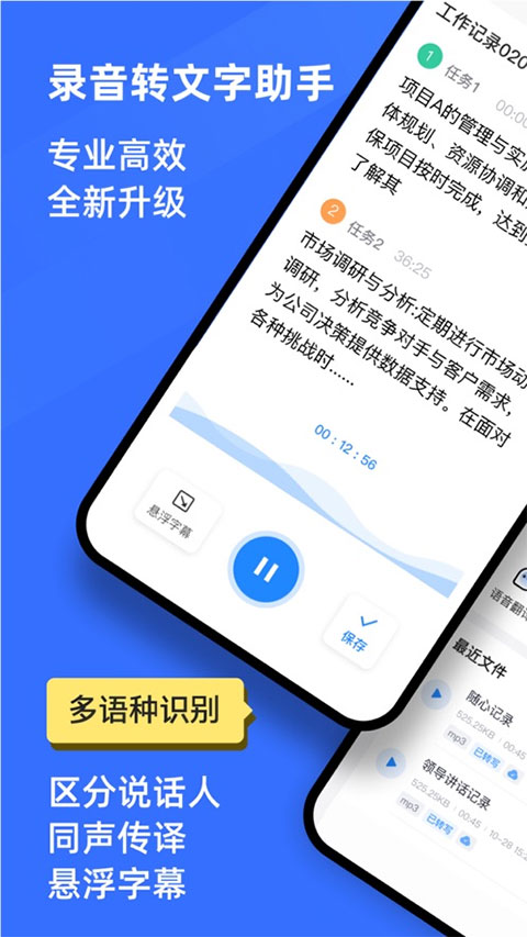 录音转文字助手苹果版 v11.6.0ios版-寒山客