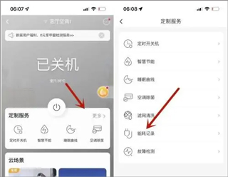 海尔智家苹果手机版 v9.0.1插图6
