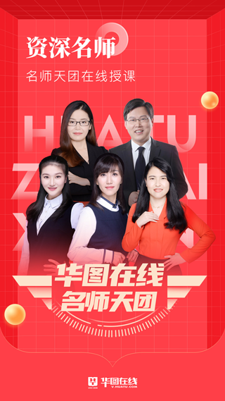 华图在线ios手机版 v7.4.080插图4 华图在线ios手机版 v7.4.080插图4