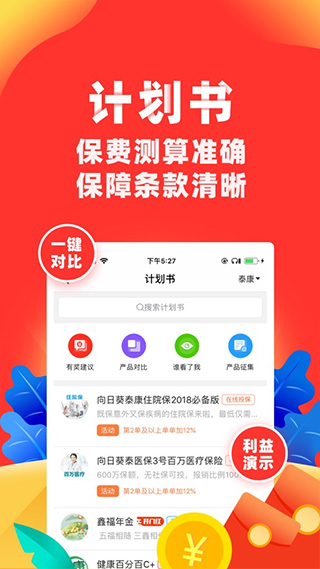 向日葵保险苹果版 v7.6.6ios版插图1