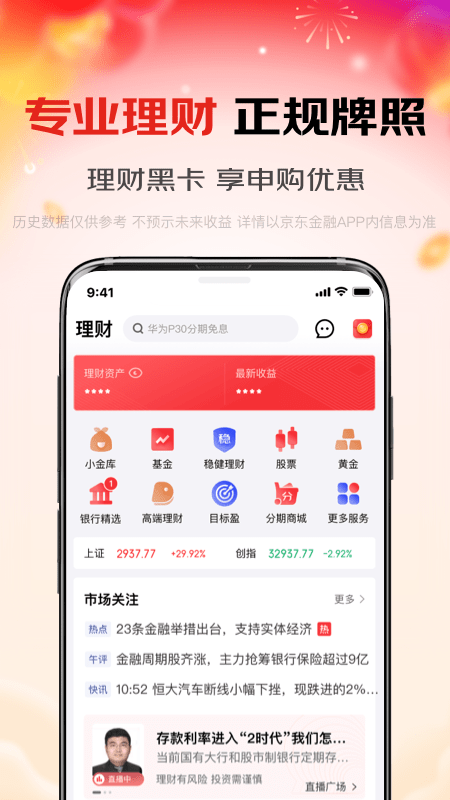 京东金融ios版 v6.9.10苹果版插图4 京东金融ios版 v6.9.10苹果版插图4