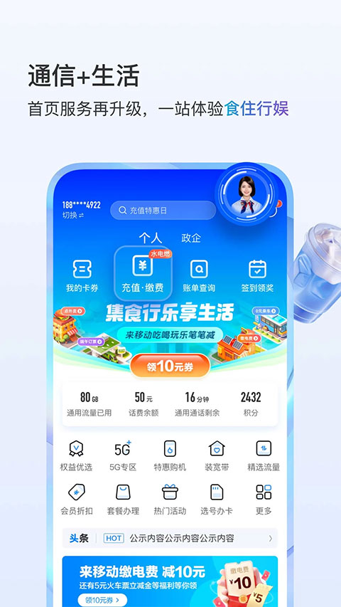 中国移动app苹果版 v10.2.5官方版插图3