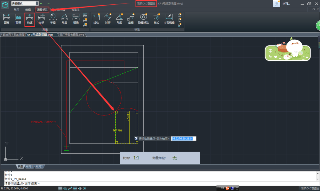 CAD看图王电脑版官方版 v8.5.0.0插图11 CAD看图王电脑版官方版 v8.5.0.0插图11