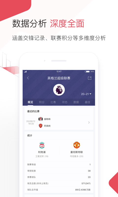 雷速体育苹果手机版 v9.1.1官方版插图3 雷速体育苹果手机版 v9.1.1官方版插图3