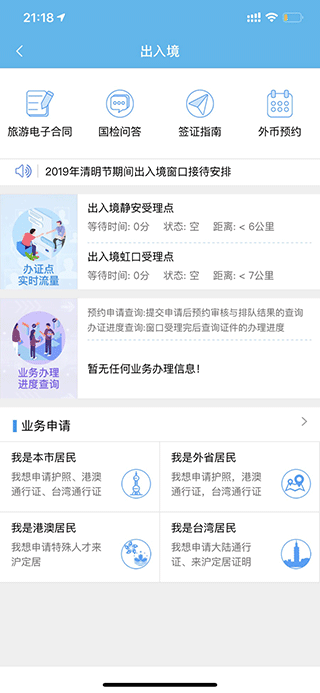 随申办市民云app苹果版 v8.0.0插图2
