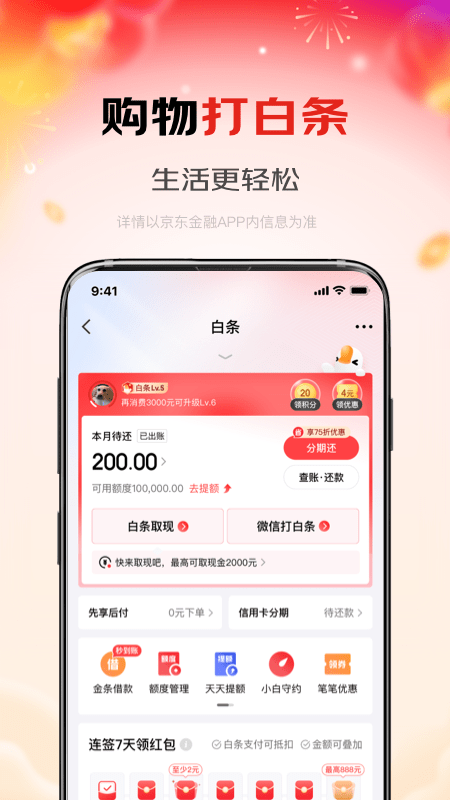 京东金融ios版 v6.9.10苹果版插图3 京东金融ios版 v6.9.10苹果版插图3
