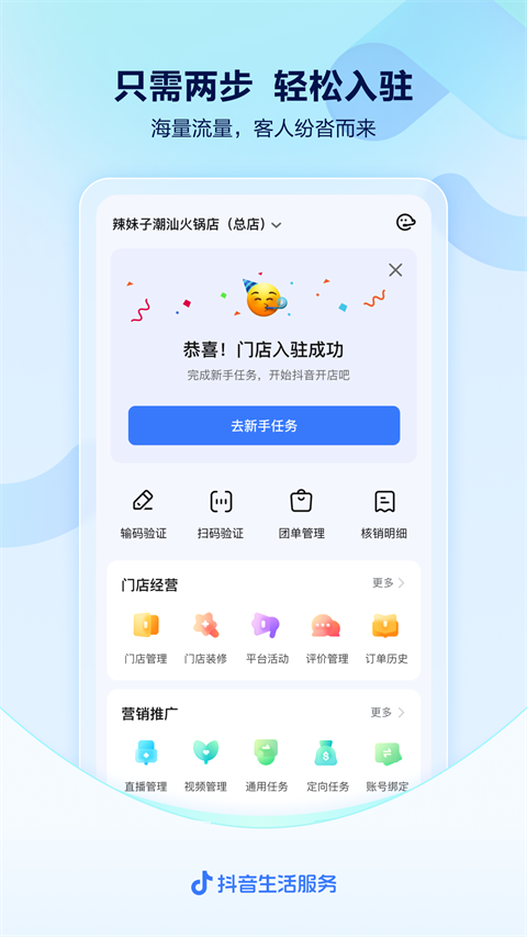 抖音来客ios版 v9.0.0官方版-寒山客