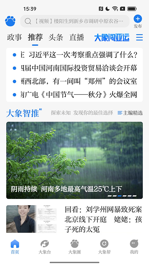 大象新闻ios版 v4.6.0官方版插图4 大象新闻ios版 v4.6.0官方版插图4