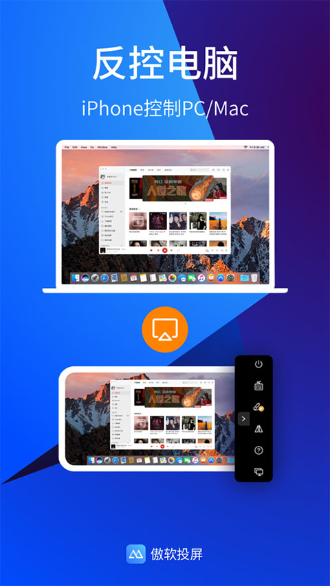 傲软投屏苹果版 v1.5.0官方版插图2 傲软投屏苹果版 v1.5.0官方版插图2