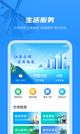 南通百通app苹果版 v5.0.9官方版-寒山客