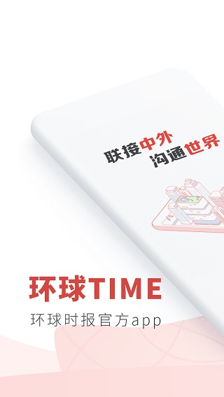 环球TIME苹果版 v13.2.0-寒山客