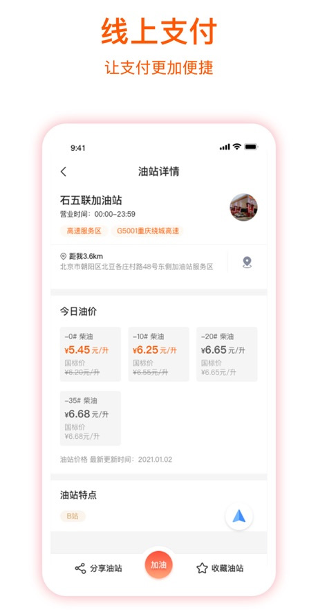 企服加油app苹果版 v7.1.1官方版插图1 企服加油app苹果版 v7.1.1官方版插图1