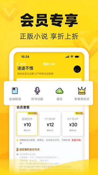 饭团追书苹果版 v3.10.0官方版插图3