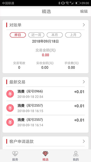 工银商户之家苹果版 v2.3.6官方版插图2 工银商户之家苹果版 v2.3.6官方版插图2