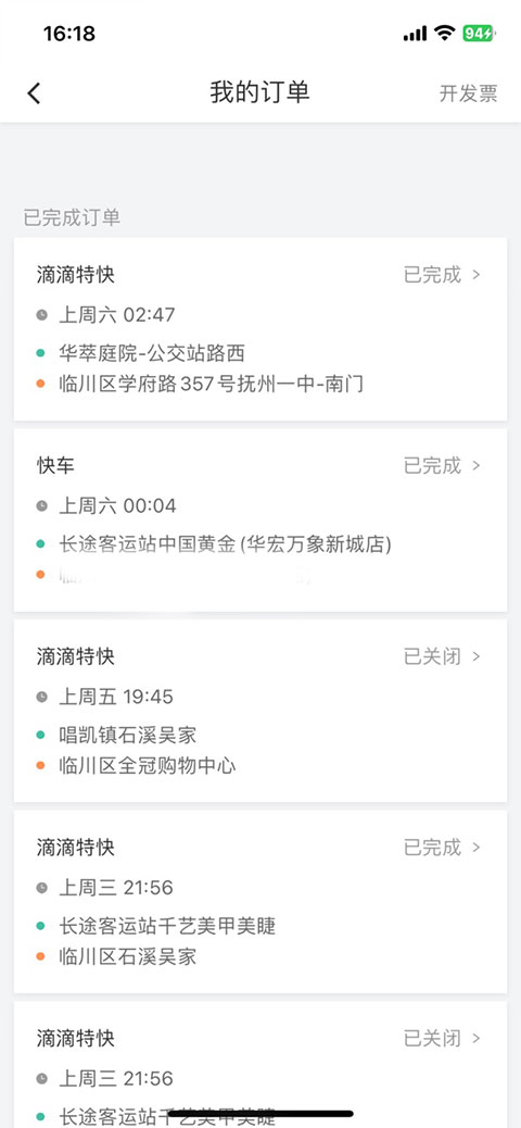 滴滴出行app苹果版插图9 滴滴出行app苹果版插图9