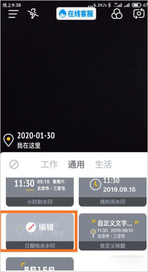 今日水印相机苹果手机版 v3.0.140插图8 今日水印相机苹果手机版 v3.0.140插图8