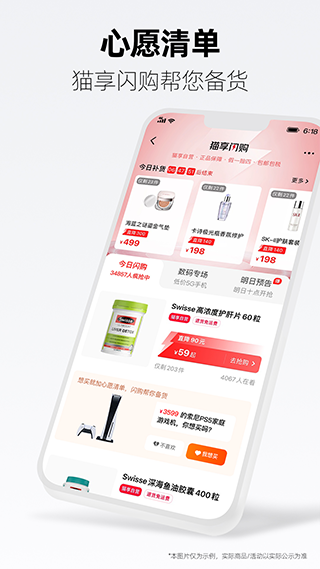 手机天猫苹果版 v15.28.2插图2 手机天猫苹果版 v15.28.2插图2