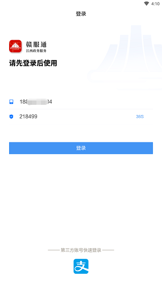 赣服通苹果版app v6.0.3官方版插图5 赣服通苹果版app v6.0.3官方版插图5