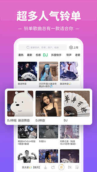 铃声多多ios版插图1 铃声多多ios版插图1
