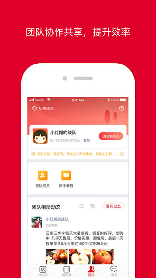 微店店长版苹果版 v9.5.85插图2 微店店长版苹果版 v9.5.85插图2