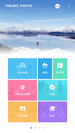 toolwiz photos苹果手机版 v1.5.1-寒山客