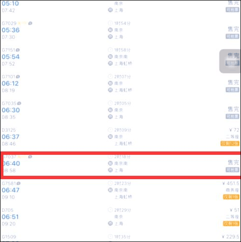 高铁管家苹果版 v8.7.1官方版插图10 高铁管家苹果版 v8.7.1官方版插图10