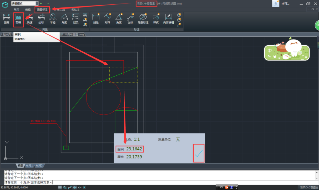 CAD看图王电脑版官方版 v8.5.0.0插图10 CAD看图王电脑版官方版 v8.5.0.0插图10