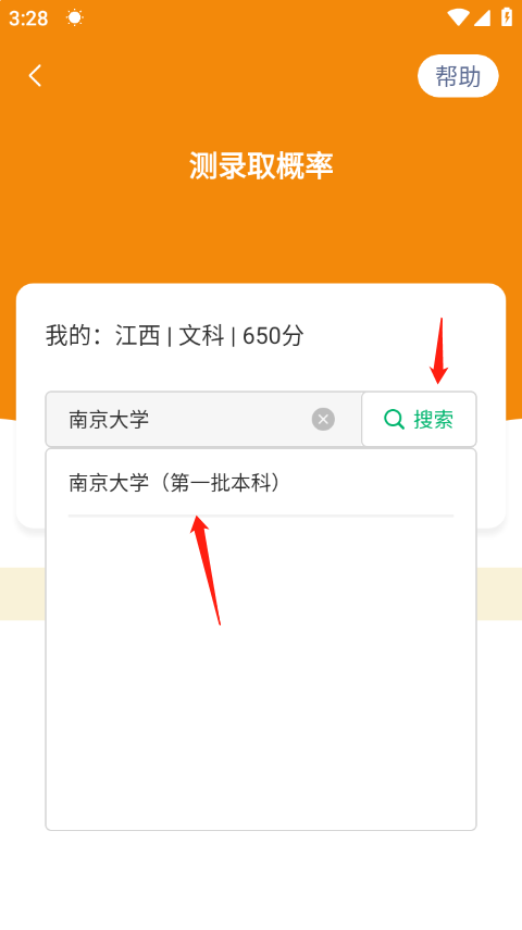 圆梦志愿苹果版 v7.0.0官方版插图6 圆梦志愿苹果版 v7.0.0官方版插图6