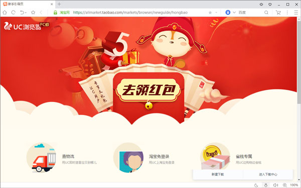 uc浏览器电脑版 v6.2.4098.3官方版插图2