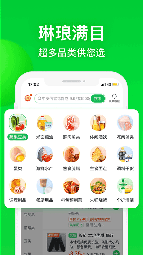 美菜商城app苹果版插图2