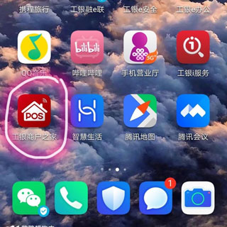 工银商户之家苹果版 v2.3.6官方版插图5 工银商户之家苹果版 v2.3.6官方版插图5