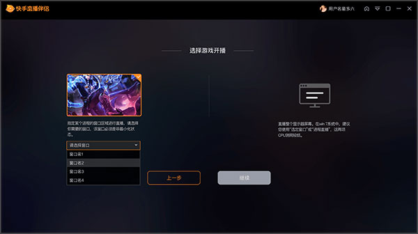 快手直播伴侣电脑版 v5.74.1.3184官方版插图7 快手直播伴侣电脑版 v5.74.1.3184官方版插图7