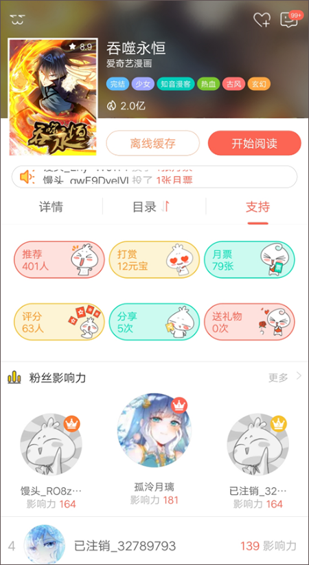 知音漫客ios版 v4.1.6官方版插图4 知音漫客ios版 v4.1.6官方版插图4