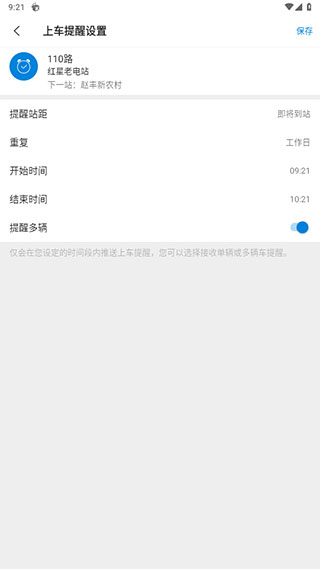 车来了公交车实时查询app v4.57.0安卓版插图15 车来了公交车实时查询app v4.57.0安卓版插图15