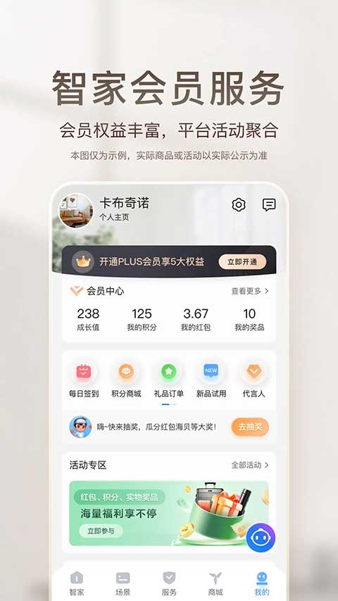 海尔智家苹果手机版 v9.0.1插图4