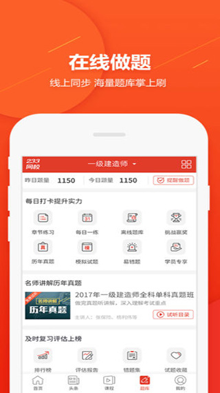 233网校ios版插图3 233网校ios版插图3