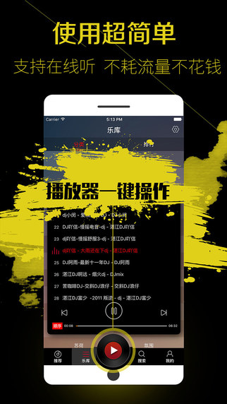 DJ多多ios版 v4.0.9官方版插图2 DJ多多ios版 v4.0.9官方版插图2