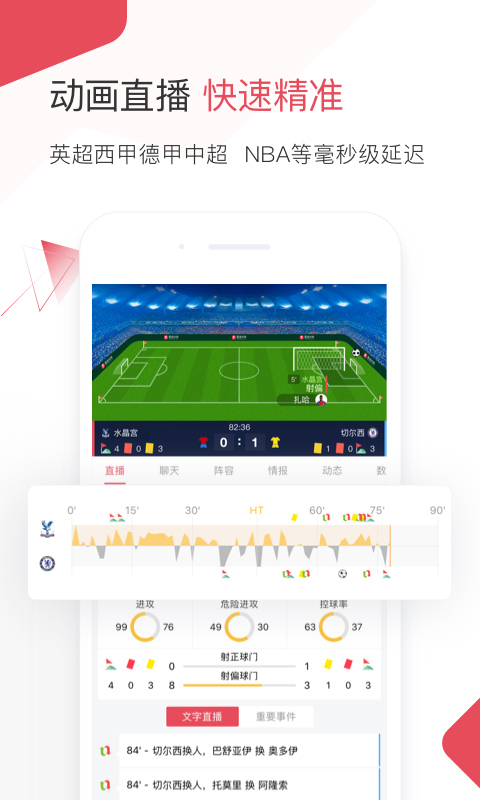 雷速体育苹果手机版 v9.1.1官方版插图2 雷速体育苹果手机版 v9.1.1官方版插图2